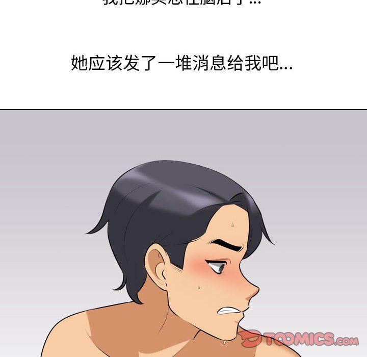 《同事换换爱》漫画 第83話