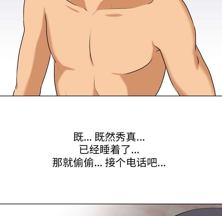 《同事换换爱》漫画 第83話