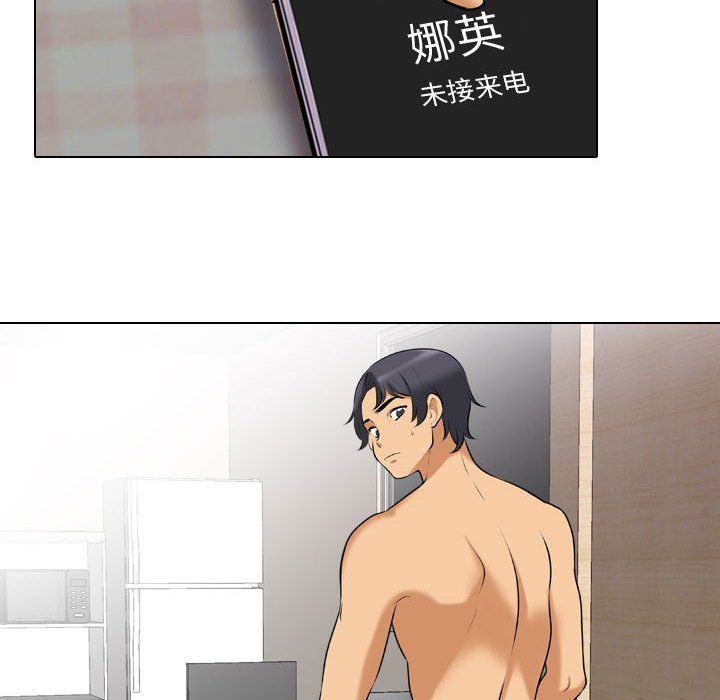 《同事换换爱》漫画 第83話