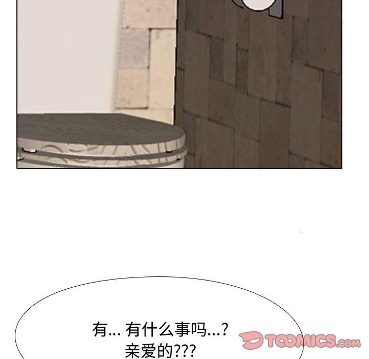 《同事换换爱》漫画 第83話