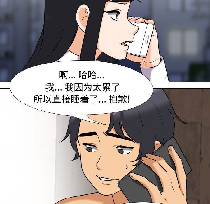 《同事换换爱》漫画 第83話