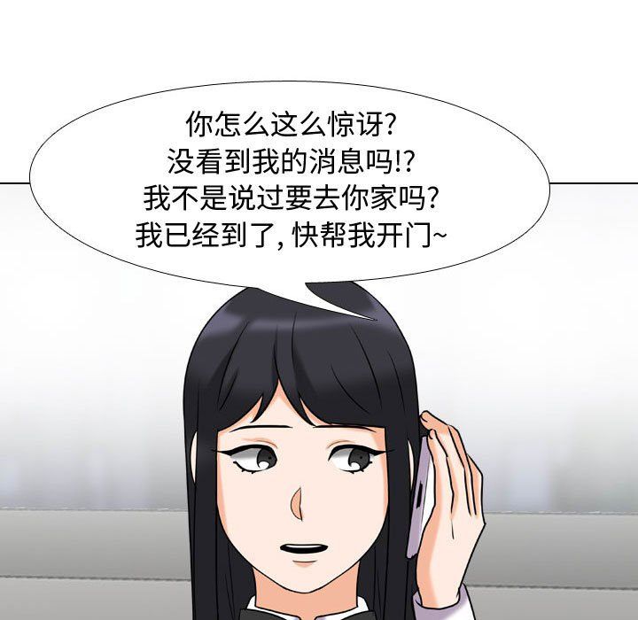 《同事换换爱》漫画 第83話