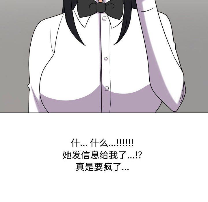 《同事换换爱》漫画 第83話