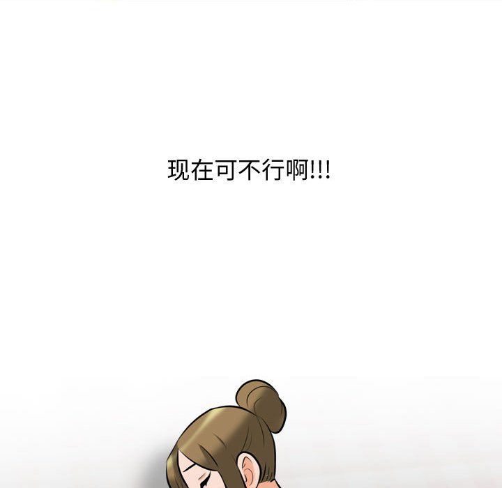 《同事换换爱》漫画 第83話