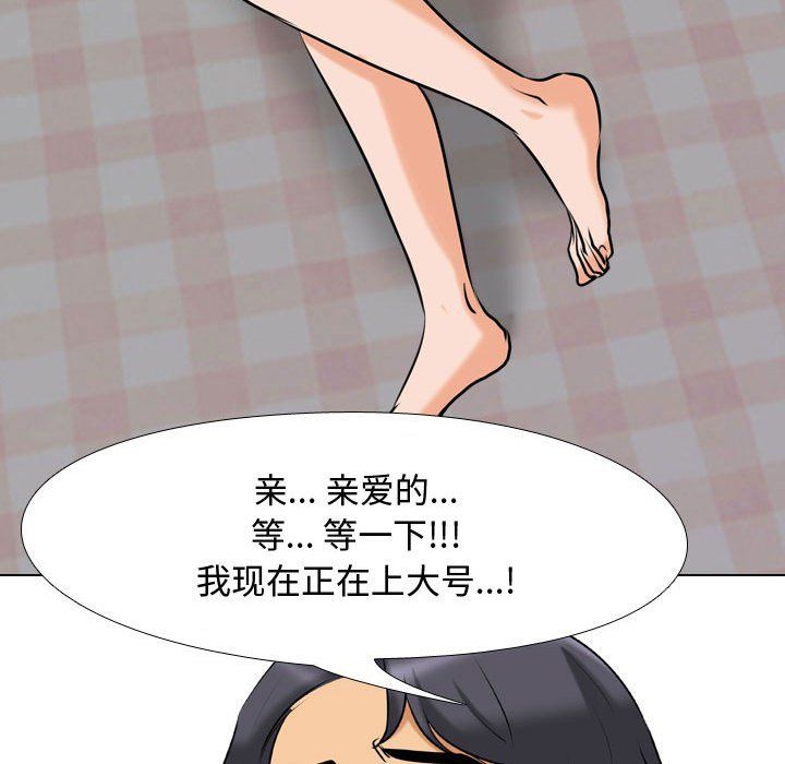 《同事换换爱》漫画 第83話