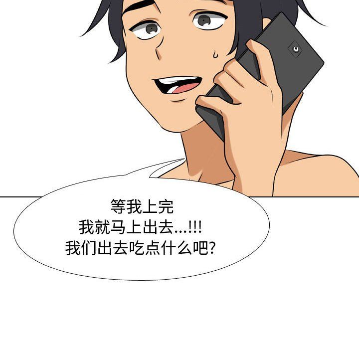 《同事换换爱》漫画 第83話