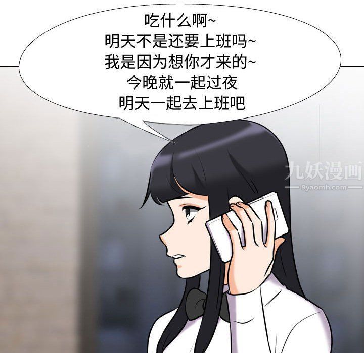 《同事换换爱》漫画 第83話