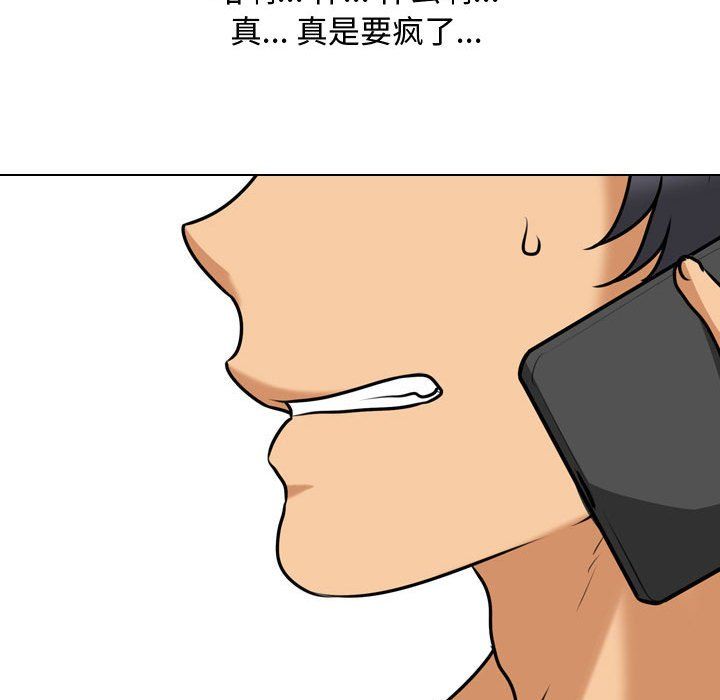 《同事换换爱》漫画 第83話