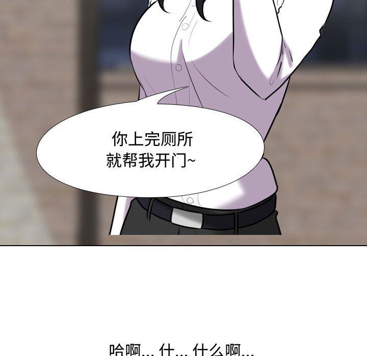 《同事换换爱》漫画 第83話