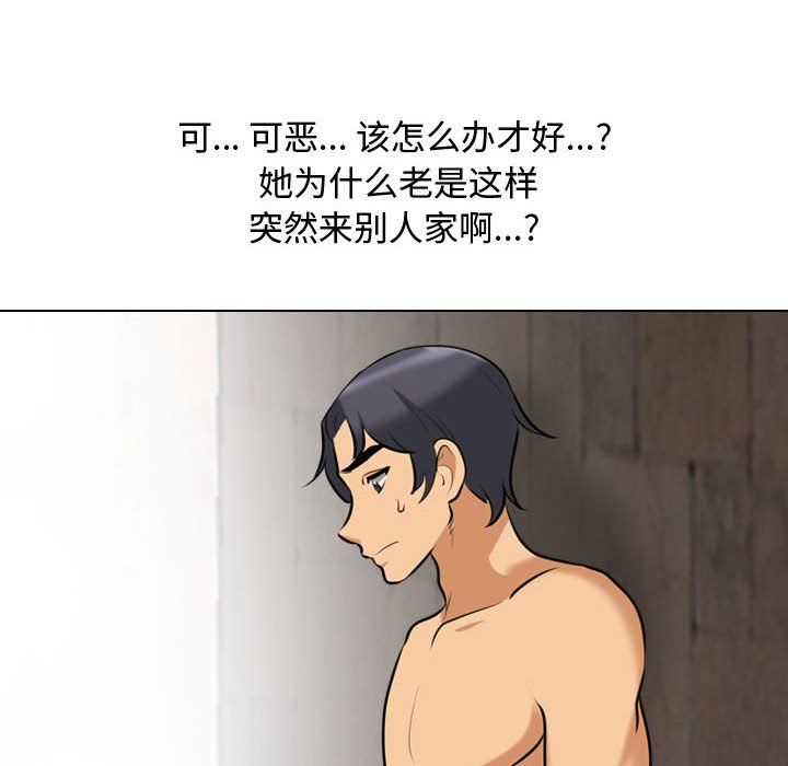 《同事换换爱》漫画 第83話