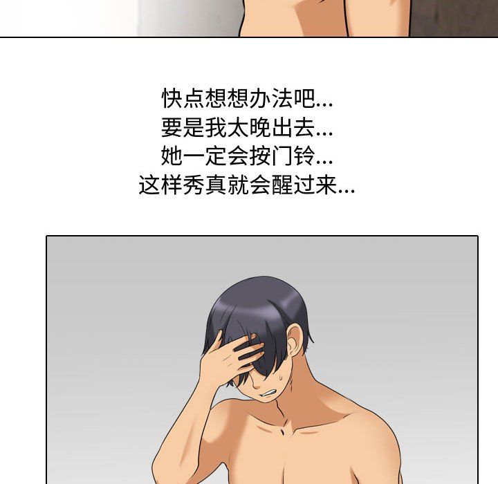 《同事换换爱》漫画 第83話
