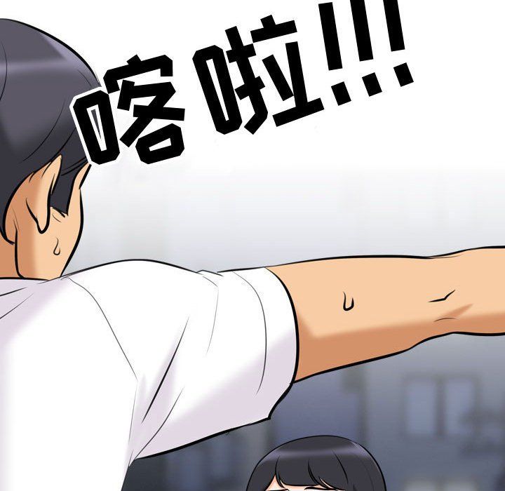 《同事换换爱》漫画 第83話