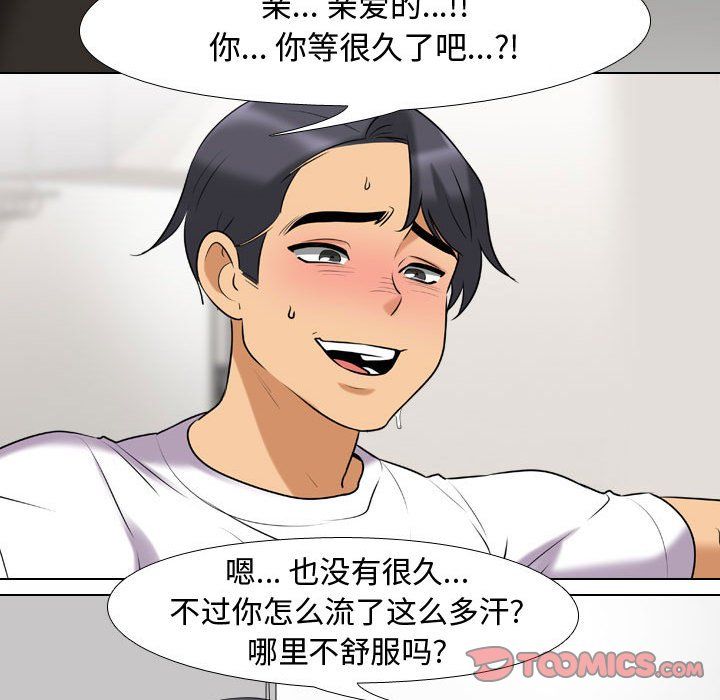 《同事换换爱》漫画 第83話