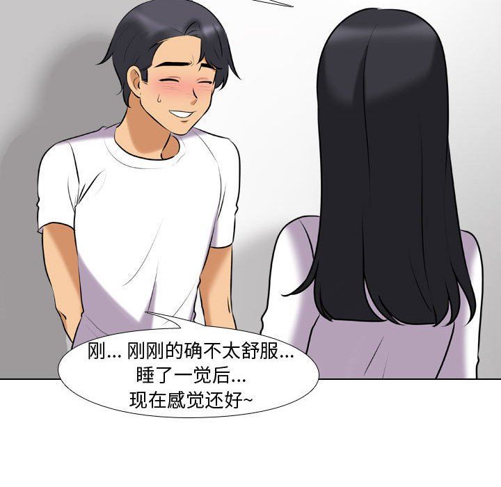 《同事换换爱》漫画 第83話