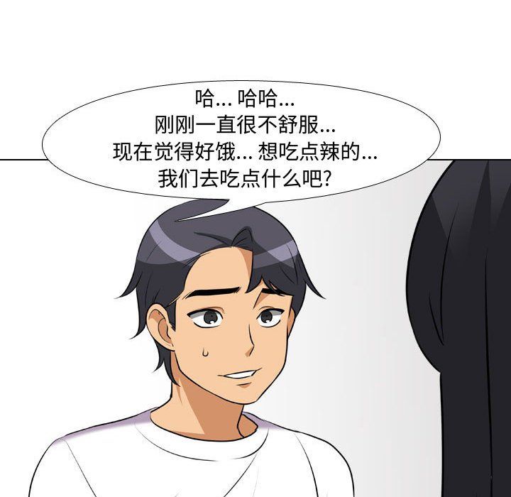 《同事换换爱》漫画 第83話
