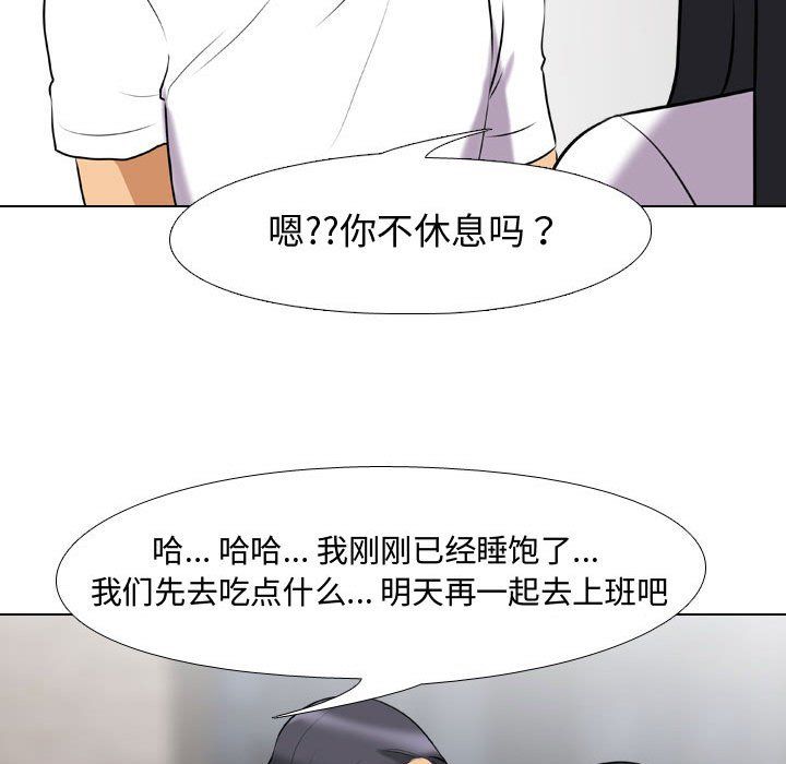 《同事换换爱》漫画 第83話