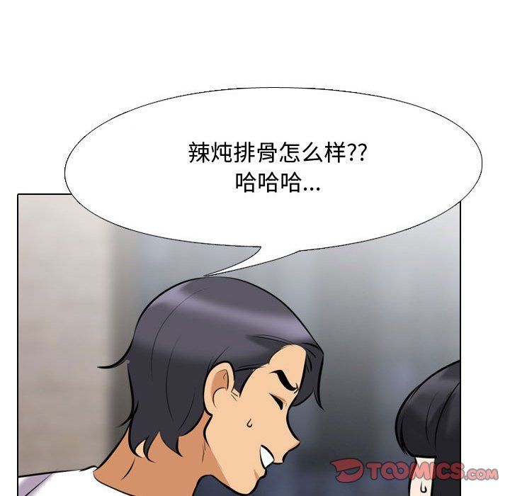 《同事换换爱》漫画 第83話