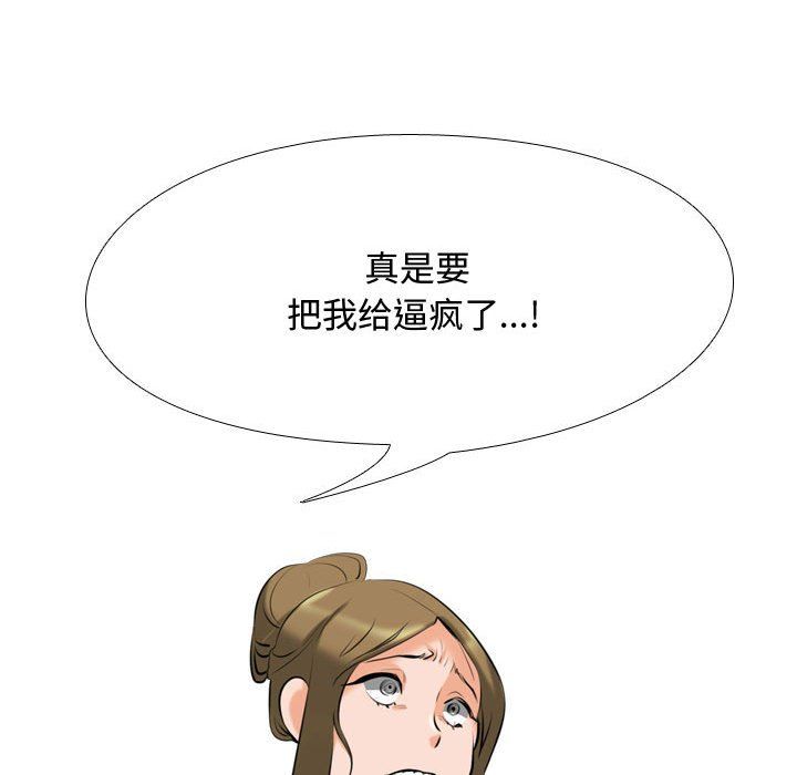 《同事换换爱》漫画 第83話
