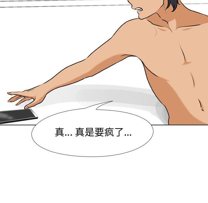 《同事换换爱》漫画 第85話