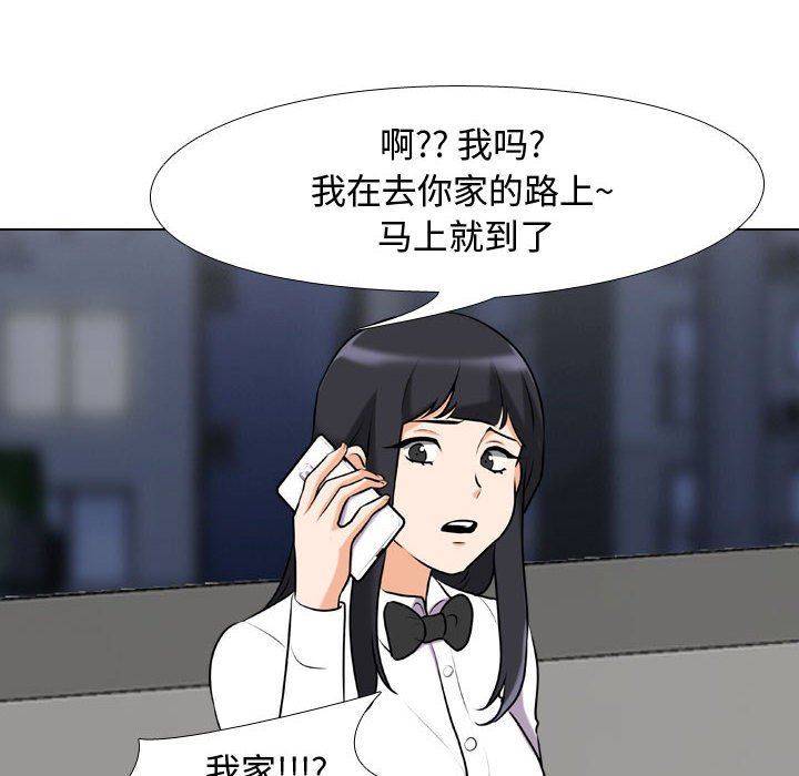《同事换换爱》漫画 第85話