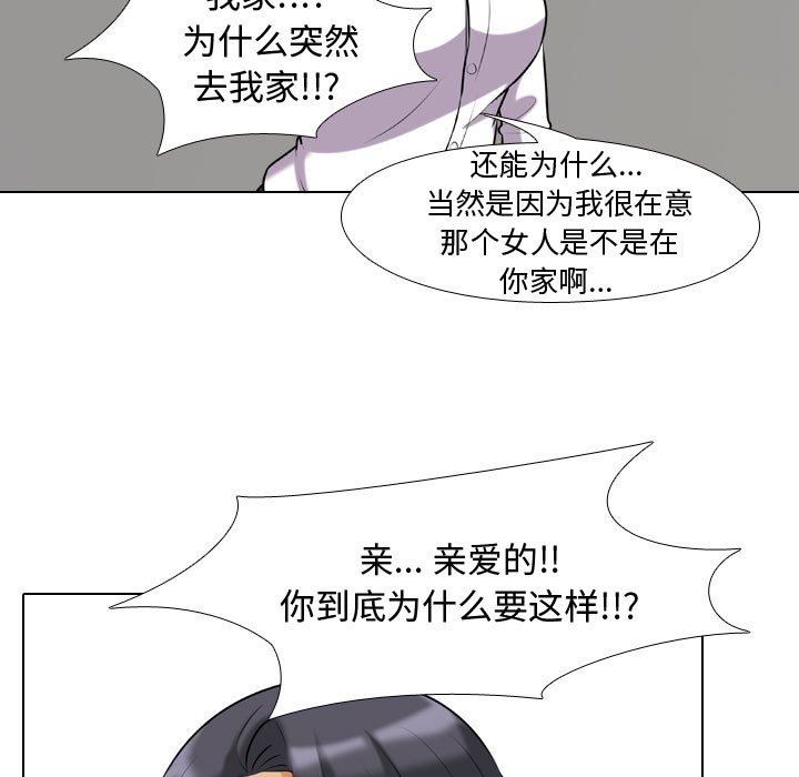 《同事换换爱》漫画 第85話