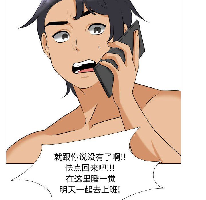 《同事换换爱》漫画 第85話