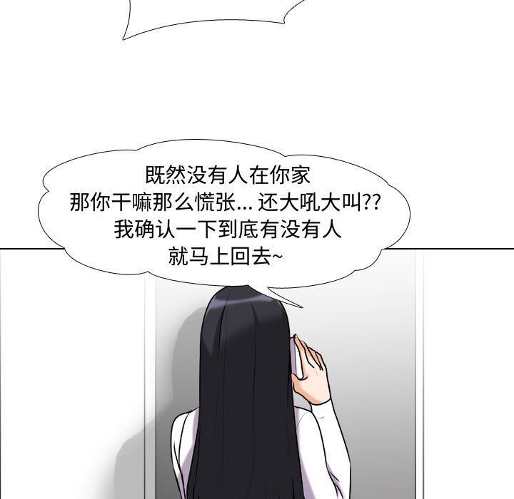 《同事换换爱》漫画 第85話