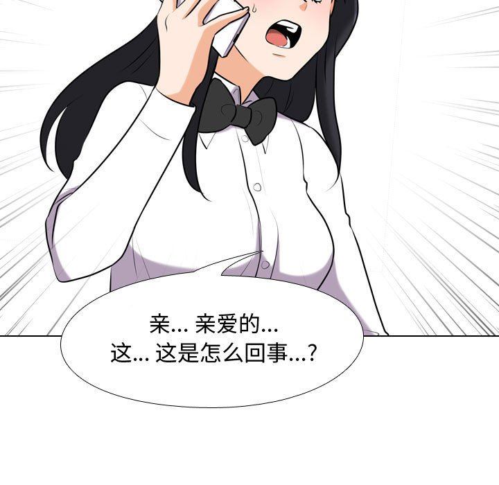 《同事换换爱》漫画 第85話