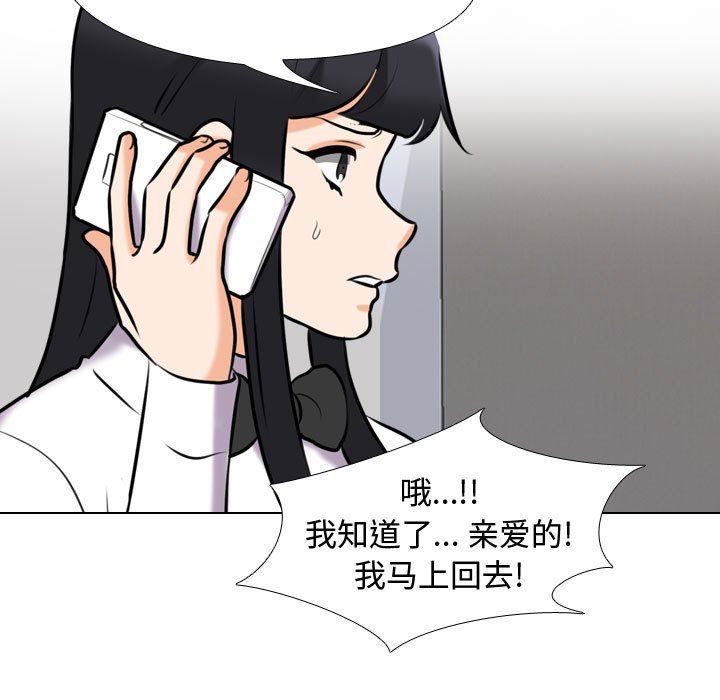 《同事换换爱》漫画 第85話