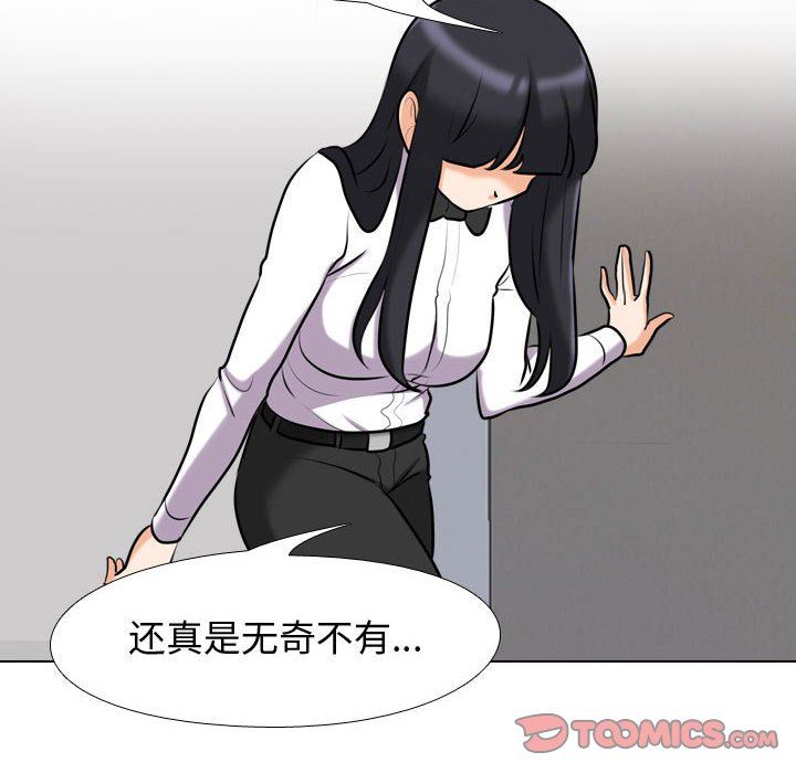 《同事换换爱》漫画 第85話