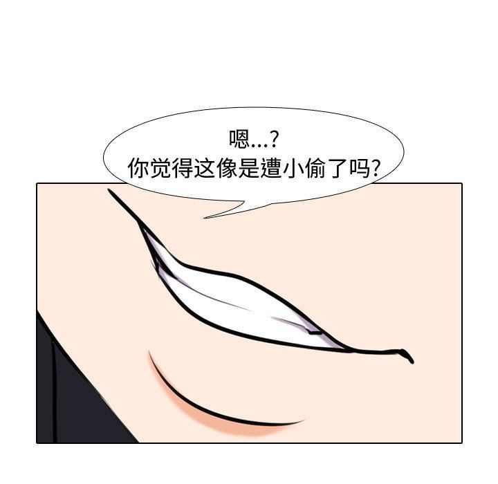 《同事换换爱》漫画 第85話