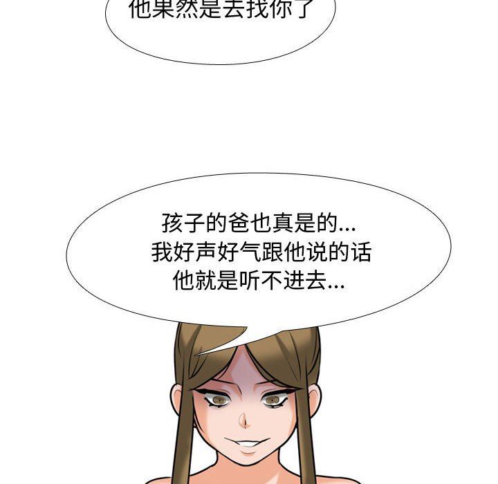 《同事换换爱》漫画 第85話