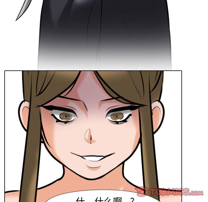 《同事换换爱》漫画 第85話
