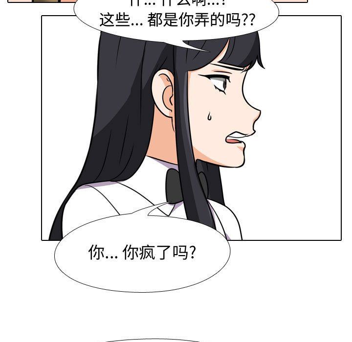 《同事换换爱》漫画 第85話