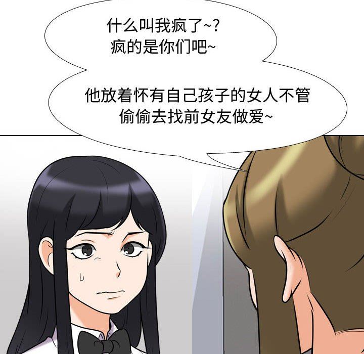 《同事换换爱》漫画 第85話