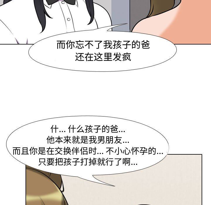 《同事换换爱》漫画 第85話