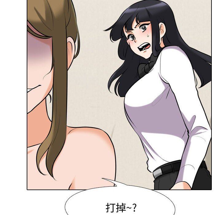 《同事换换爱》漫画 第85話