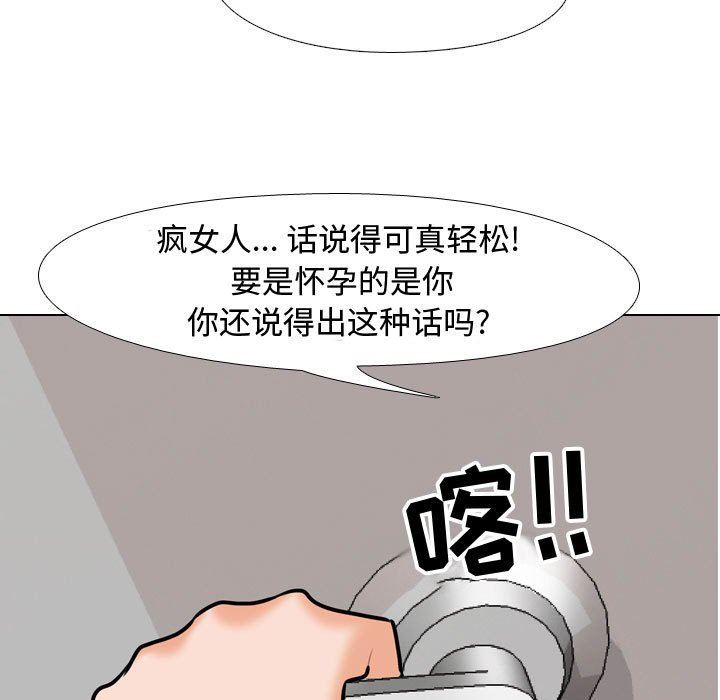 《同事换换爱》漫画 第85話