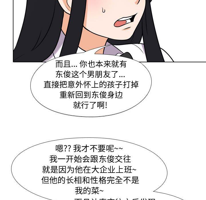 《同事换换爱》漫画 第85話