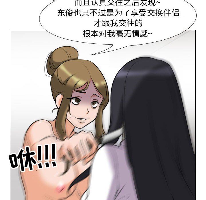 《同事换换爱》漫画 第85話