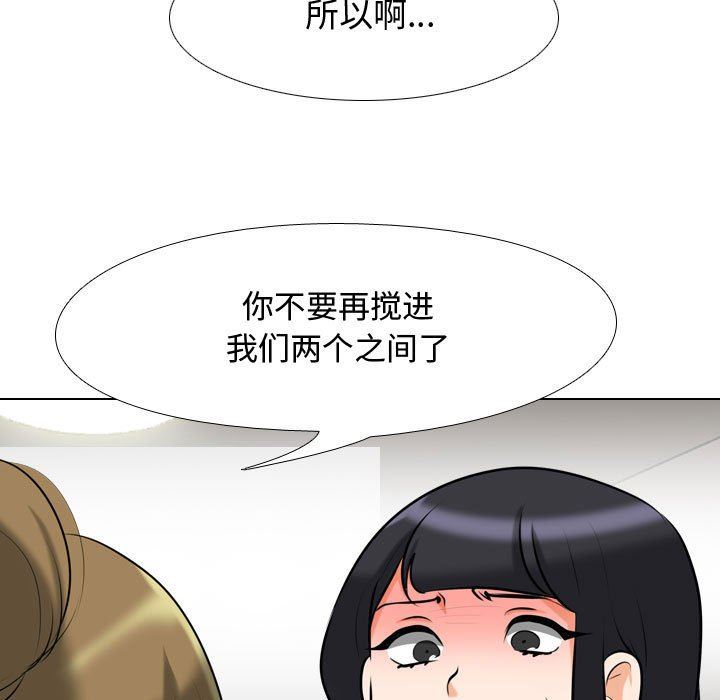 《同事换换爱》漫画 第85話