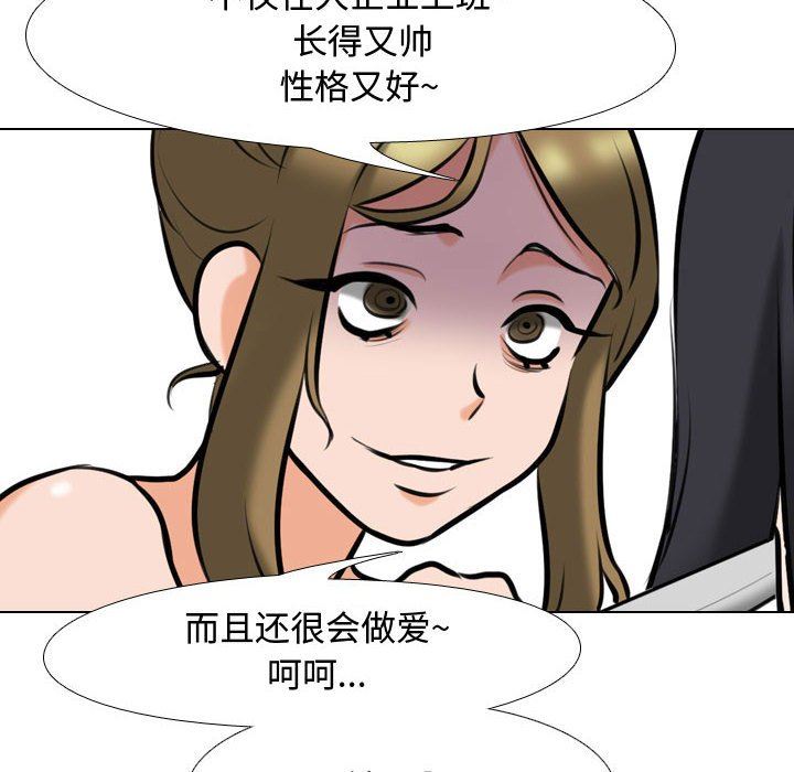 《同事换换爱》漫画 第85話