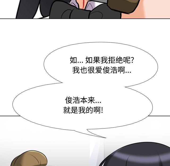 《同事换换爱》漫画 第85話