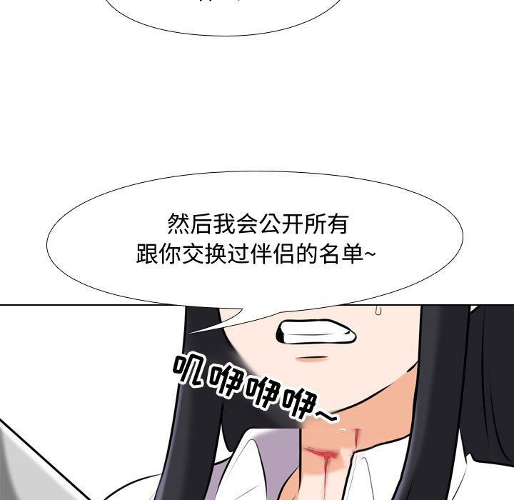 《同事换换爱》漫画 第85話