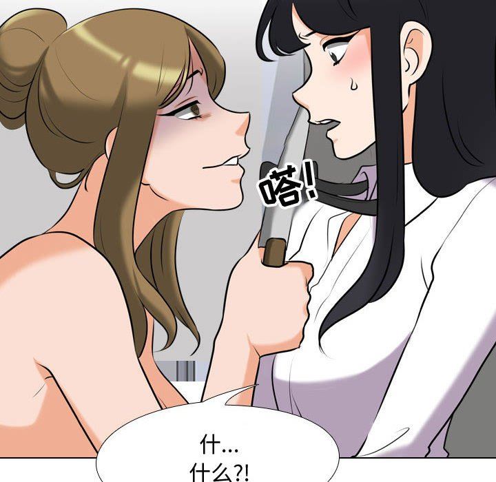 《同事换换爱》漫画 第85話