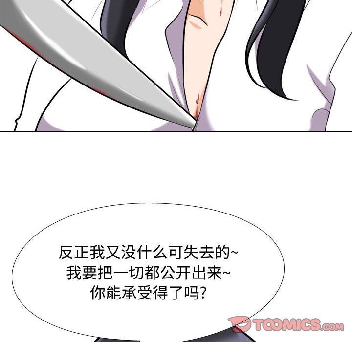 《同事换换爱》漫画 第85話