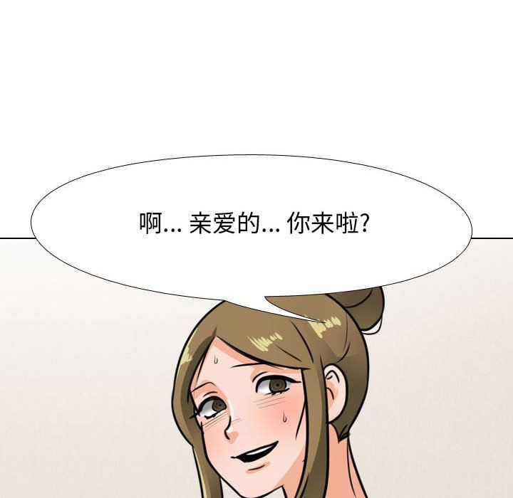 《同事换换爱》漫画 第85話