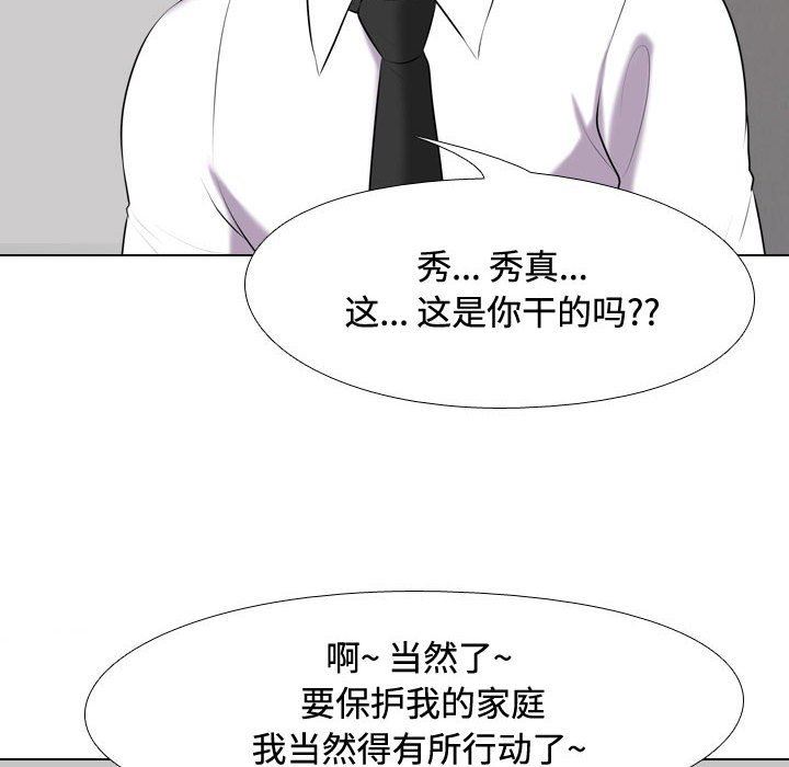 《同事换换爱》漫画 第86話