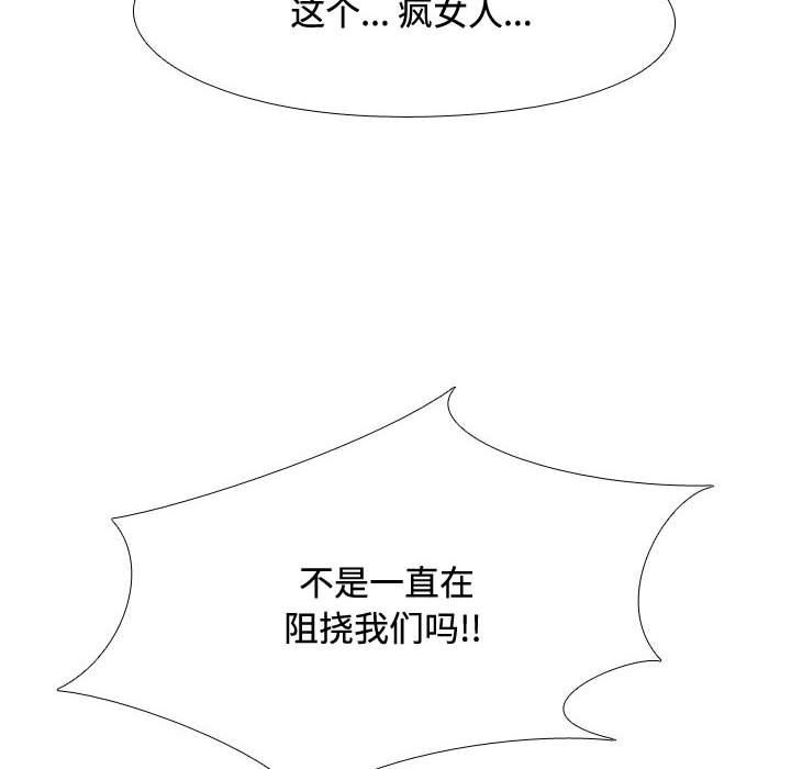 《同事换换爱》漫画 第86話