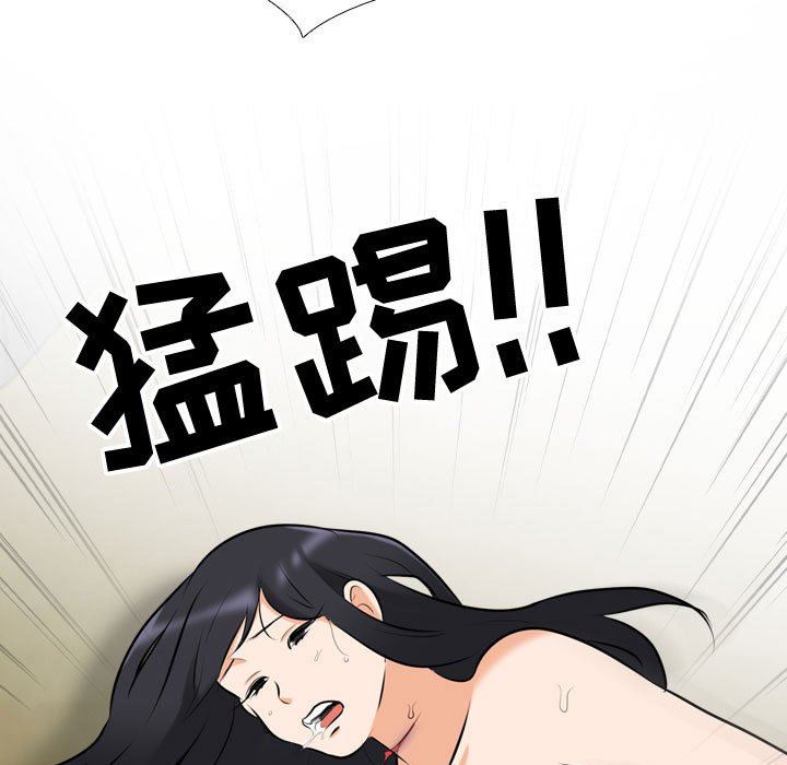 《同事换换爱》漫画 第86話